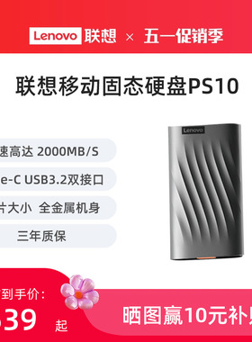 【新品】联想PS10移动固态硬盘1t大容量高速2t便携式手机电脑两用