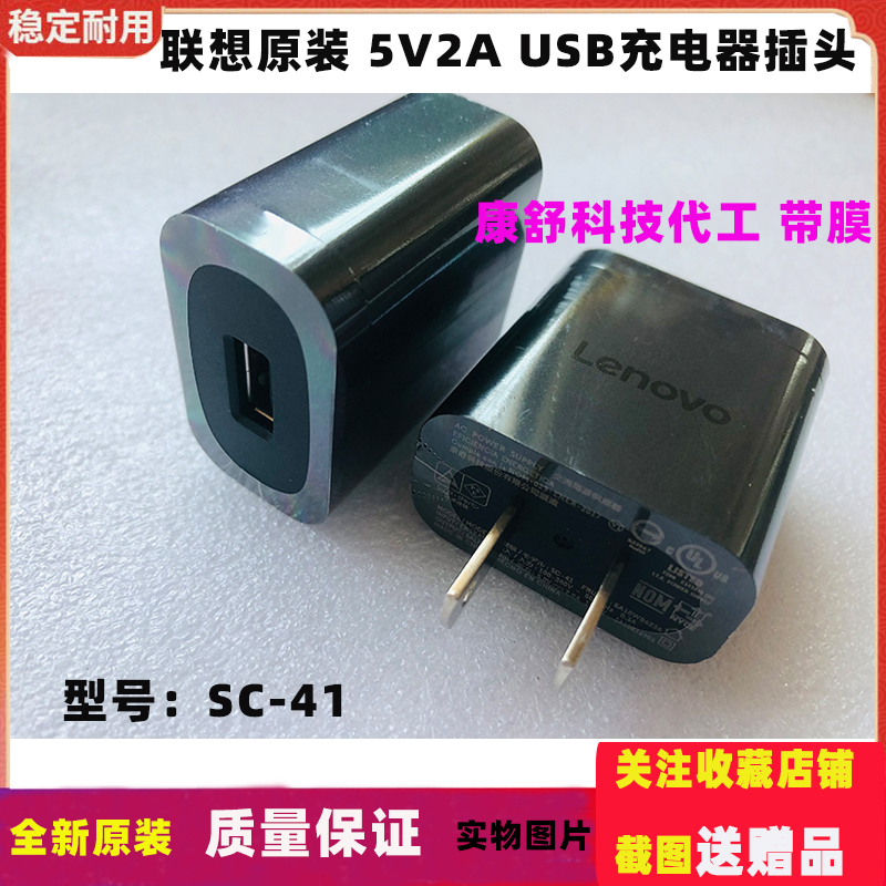 5V2A联想原装康舒代工USB充电头手机平板充电器插头台灯蓝牙P1c58p1p2c72适用苹果安卓小米华为魅族锤子三星
