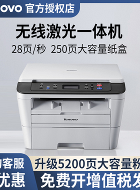 联想M7400PRO激光打印机7400W商用办公专用多功能复印扫描一体机小型家用手机无线wifi黑白硒鼓商业打印机A4