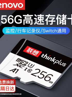 联想256g内存卡switch存储卡手机监控通用高速tf卡micro sd卡512g