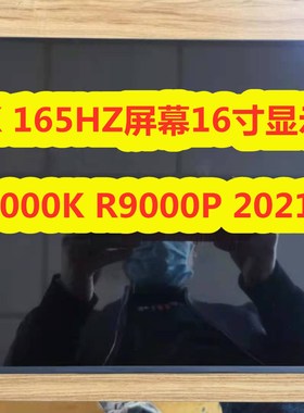 联想R9000P R9000K 2021款屏幕2.5k显示屏165HZ NE160QDM-NY1 NY3