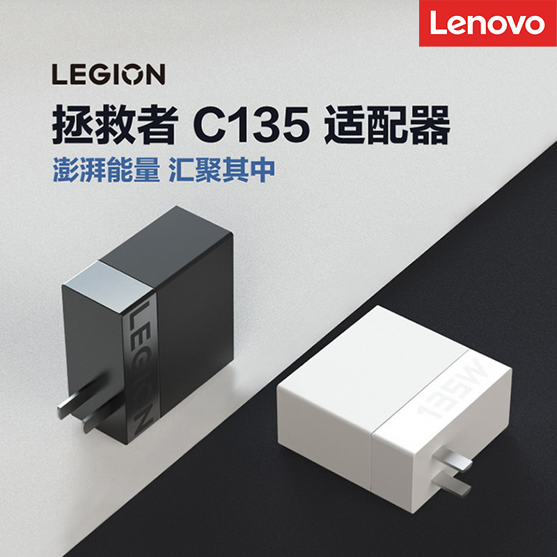 Lenovo/联想 C135W/C140W 拯救者氮化镓充电器 Type-C笔记本电脑游戏本平板手机充电线 电源适配器