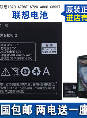 适用联想A820/820T A798T电池S720 a800 S899t BL197原装手机电池