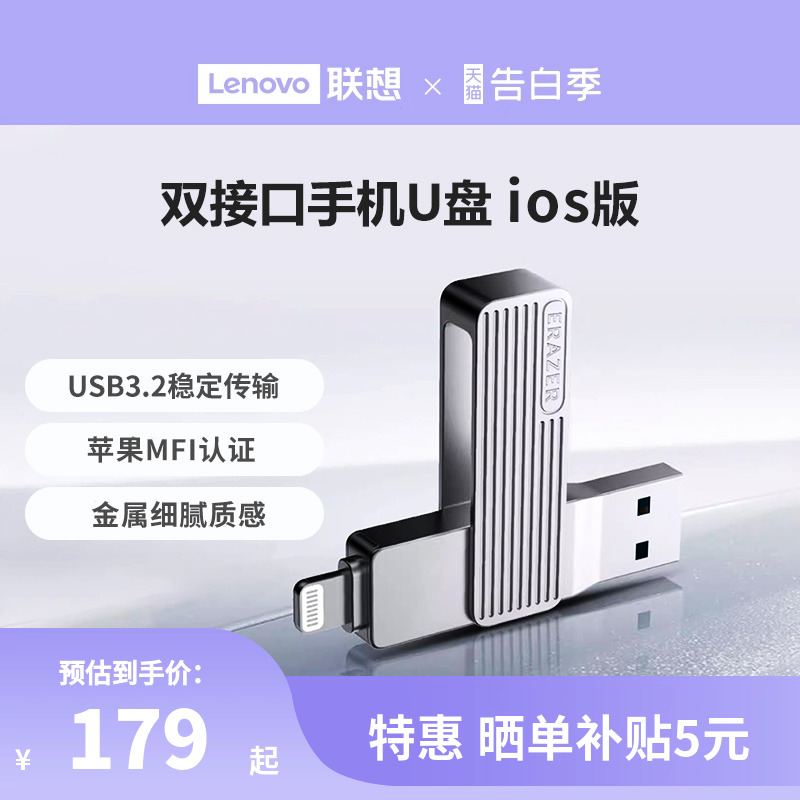 联想异能者u盘usb3.2高速传输金属机身双接口手机电脑苹果优盘