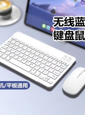 无线蓝牙键盘适用于苹果ipad华为matepad联想安卓小米荣耀手机可充电鼠标女生可爱外接静音打字套装无声科技
