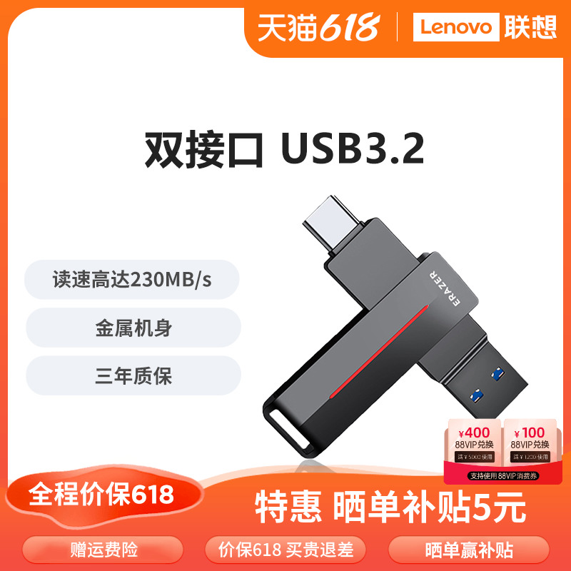 联想异能者U盘高速达230MB/s传输USB3.2双接口手机电脑双用闪存盘
