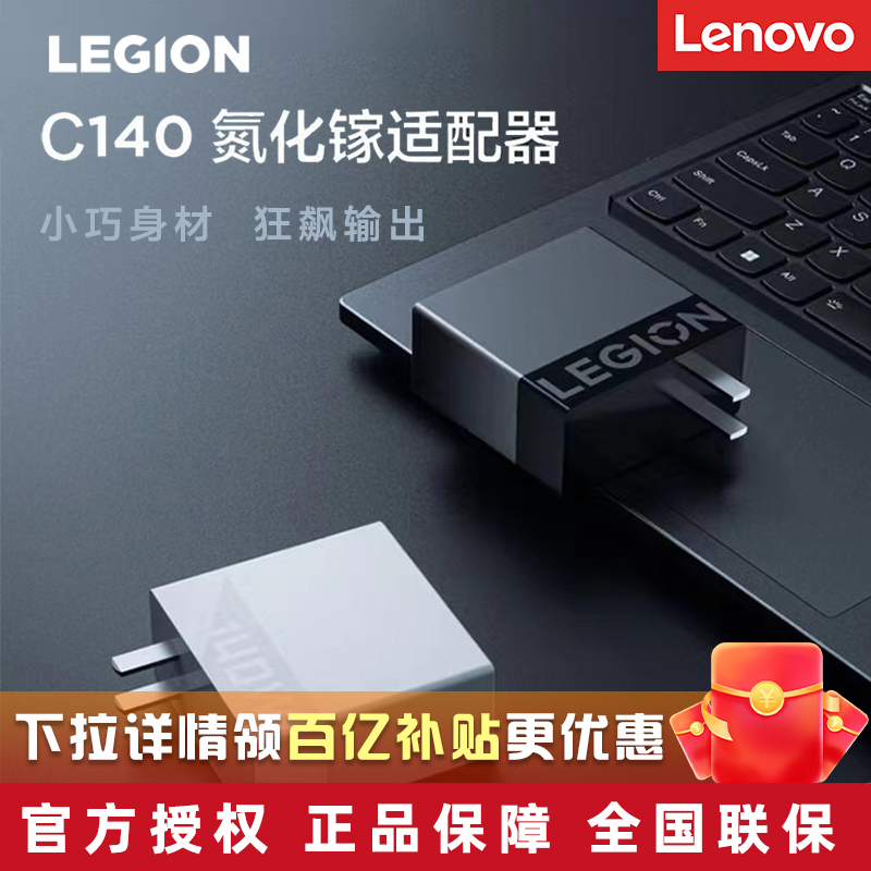 Lenovo/联想 C140W/C170W 拯救者氮化镓充电器 Type-C笔记本电脑游戏本平板手机充电线 电源适配器