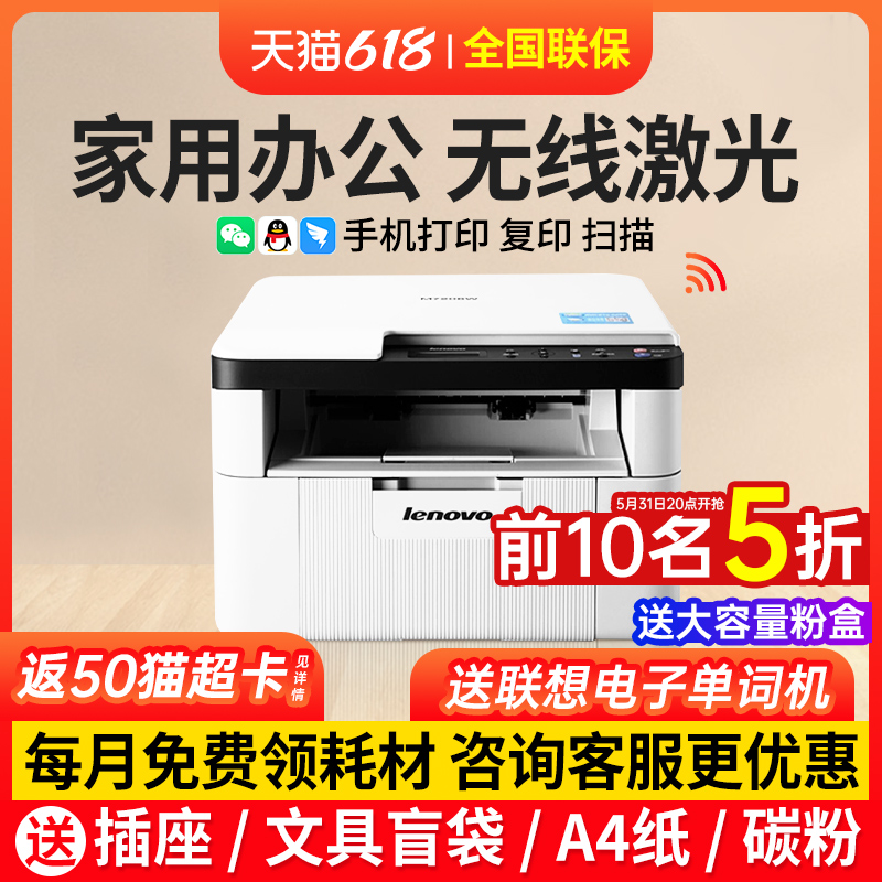 联想M7206W黑白激光打印机办公专用多功能复印扫描一体机家用小型复印机1688Wpro手机无线远程自动双面101DW