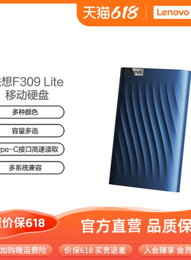 联想F309Lite移动硬盘2t电脑手机外接硬盘4t大容量高速传输正品