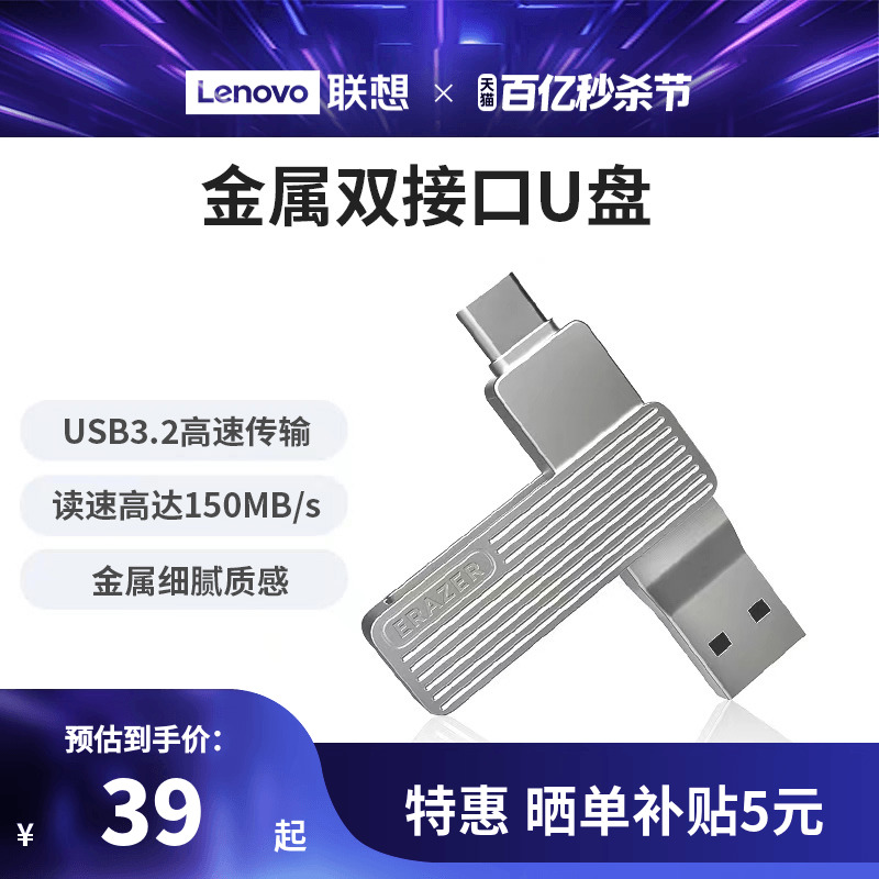 联想异能者U盘usb3.2高速64/128g手机typec双接口电脑车载优盘