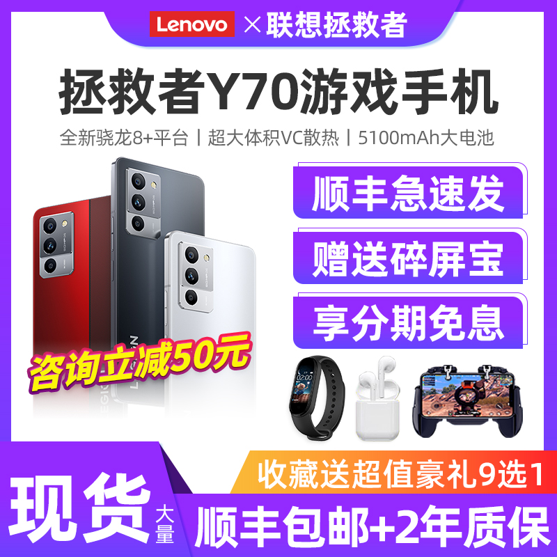 咨询减50】Lenovo/联想拯救者Y70电竞游戏手机骁龙8+y90