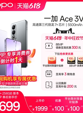 【支持88VIP消费券】OPPO一加 Ace 3V 新款游戏学生智能骁龙5g手机oppo官方旗舰店正品1加新品AI手机