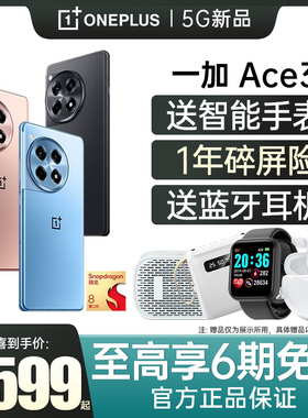 OPPO一加 Ace 3 OnePlus新款一加ace3手机游戏学生智能拍照5G手机一加官方旗舰店官网正品oppo手机