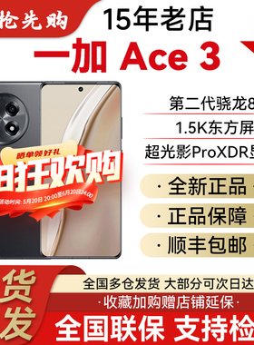 OnePlus/一加 Ace 3新款上市正品保障5G全网通拍照手机一加 Ace 3