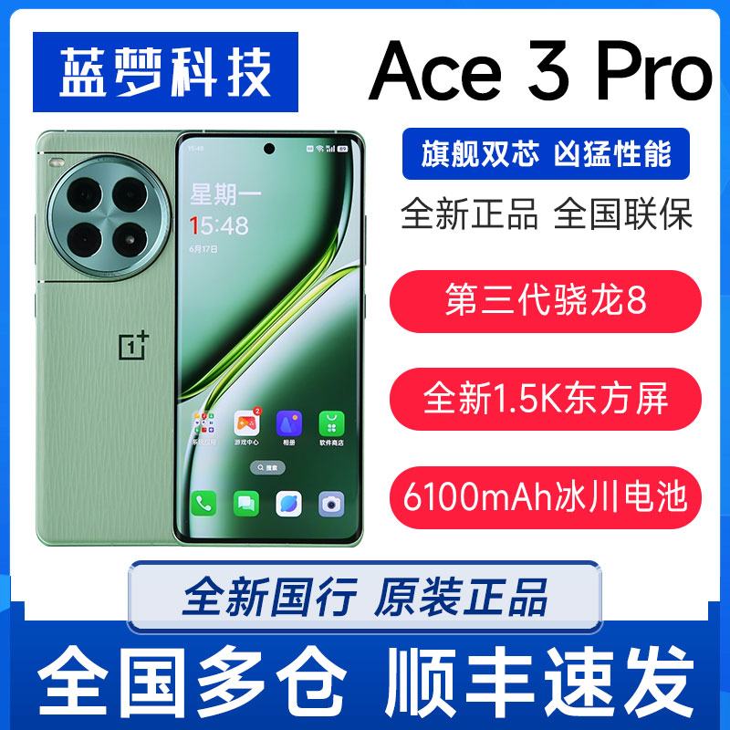 新品OPPO 一加 Ace 3 Pro 5G学生游戏第三代骁龙8旗舰手机ace3Pro