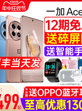 【12期免息】OPPO/一加Ace 3 官网新款电竞游戏曲面屏手机分期最新手机5G一加官方正品 oppo手机一加ace3