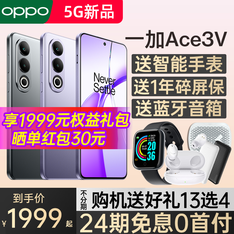【24期免息】OPPO 一加Ace 3V oppo一加ace3v手机一加手机官方旗舰店官网正品1+ace 3v 12新款一加手机5gace3