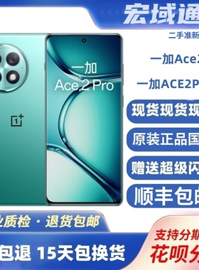 顺丰包邮正品OnePlus/一加 Ace 2 Pro电竞游戏1加手机全网5G骁龙8
