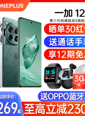 OnePlus/一加 12 手机 11 ace 2 pro 一加官方旗舰店官网 一加12