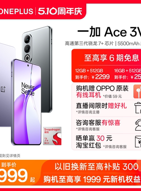 【至高享6期分期免息】OPPO一加 Ace 3V 新款游戏学生智能骁龙5g手机oppo官方旗舰店正品1加新品AI手机