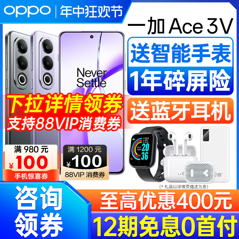 [12期免息] OPPO/一加Ace3V 手机新款上市 oppo ace3v oppo手机官方旗舰店 官网正品 一加ace3 ace3pro新机