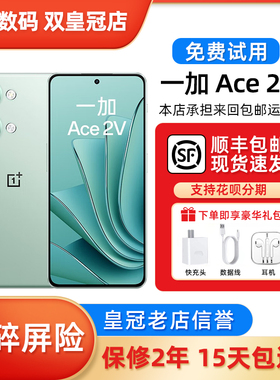 OnePlus/一加 Ace 2V 支持红外遥控NFC 立体双扬声5G旗舰智能手机