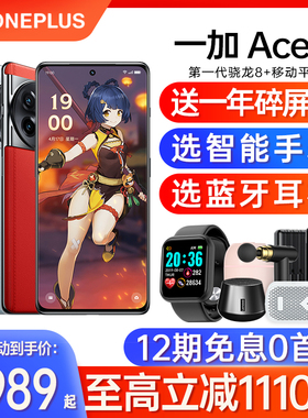 OnePlus/一加 Ace 2 5G 新款手机 官方正品旗舰店官网 一加ace 2