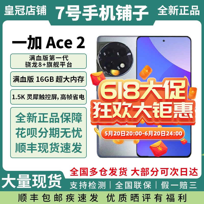 OPPO 一加 Ace 2全新国行正品第一代骁龙8+超帧超画游戏拍照手机