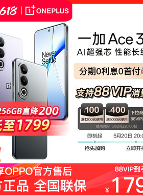【下单享多重豪礼】OPPO一加Ace3V新款第三代骁龙7+旗舰芯超长续航游戏智能5g手机一加ace3v 一加 ace 3v