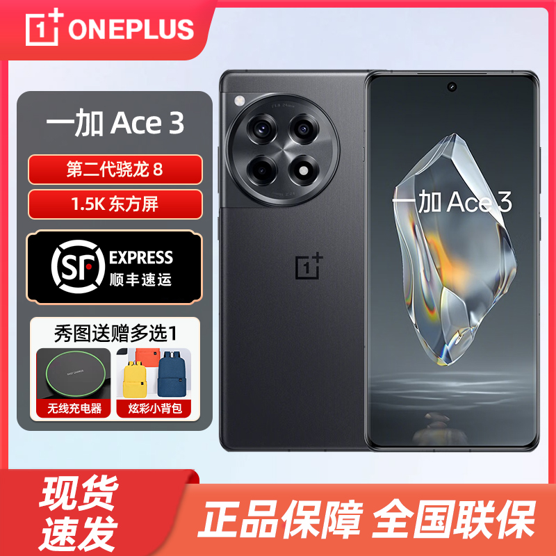 【分期免息现货速发】OPPO一加 Ace 3 新款游戏学生智能5g手机骁龙一加官方旗舰店正品oppo新品AI手机ace3