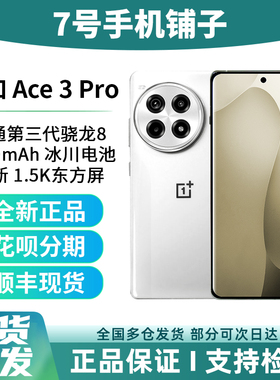 新品速发OnePlus/一加 Ace 3 Pro游戏拍照学生手机全新正品保障