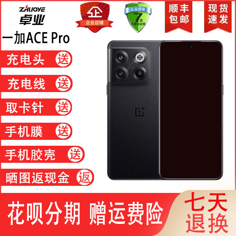 OnePlus/一加 Ace Pro高性价比旗舰一加ace2游戏手机拍照摄像手机