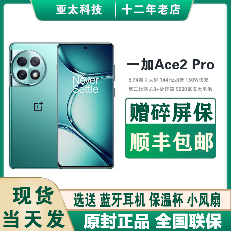 OnePlus/一加 Ace 2 Pro原神吃鸡游戏电竟手机 ace2pro派蒙礼盒