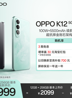 【新品上市】OPPO K12 5G 100W超级闪充5500mAh超长续航十面耐摔四年流畅AI手机学生智能手机oppo官方旗舰店