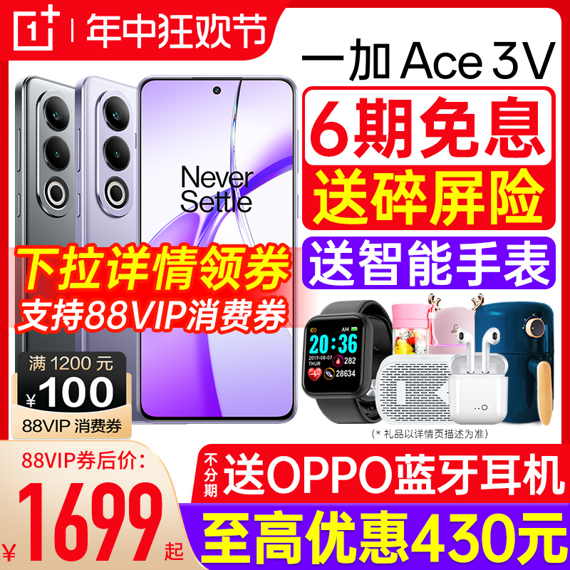 【618活动手机】oppo/一加 ACE 3V 分期手机全新正品全网通 一加官方旗舰店 一加ace3 新款 一加ace3手机