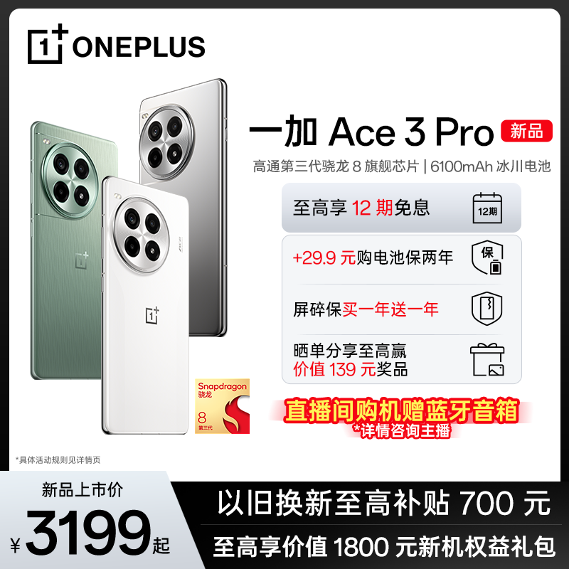 【新品上市】OPPO一加 Ace 3 Pro 新品游戏学生智能骁龙5g手机一加官方旗舰店官网正品oppo手机ace3pro