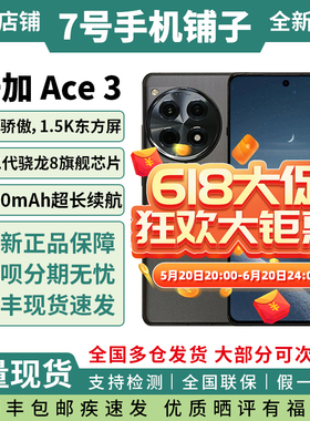 OnePlus/一加 Ace 3全新正品保障新品速发拍照手机一加 Ace 3