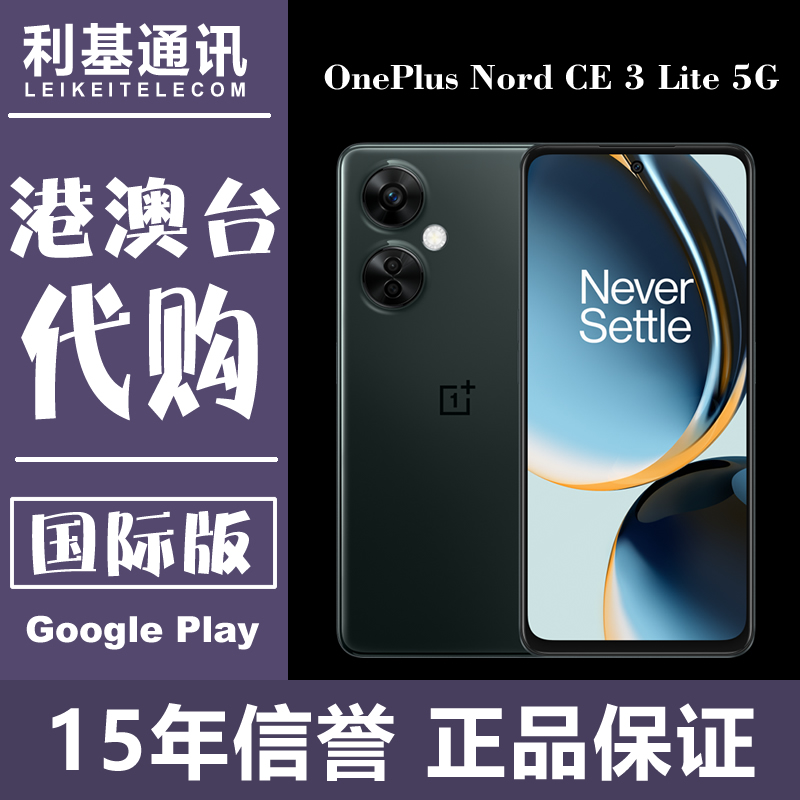 OnePlus/一加 nord ce3 lite 5g 海外国际版 LCD护眼 原装手机