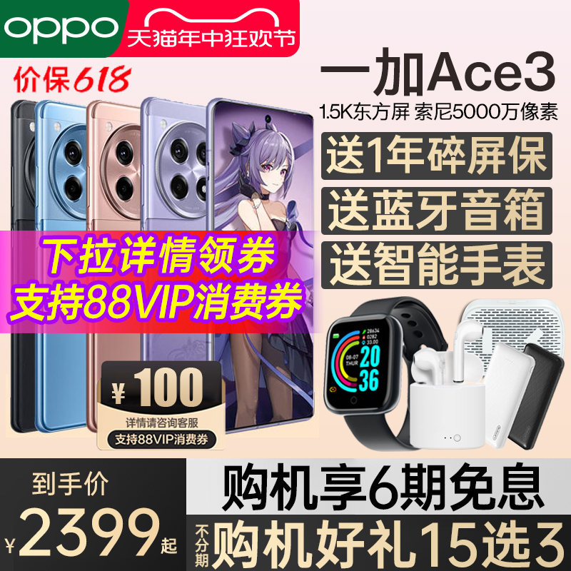 [咨询有礼] Oneplus 一加Ace3 oppo一加ace3手机 一加手机官方旗舰店官网正品1+ace3 ace2pro 新款0ppo手机5g