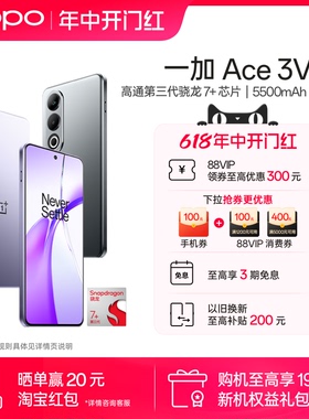【至高享3期分期免息】OPPO一加 Ace 3V 新款游戏学生智能骁龙5g手机oppo官方旗舰店正品1加新品AI手机