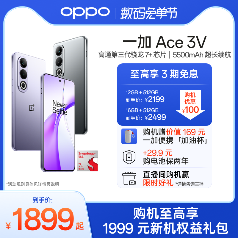 【享3期分期免息】OPPO一加 Ace 3V 新款游戏学生智能骁龙5g手机oppo官方旗舰店正品1加新品AI手机