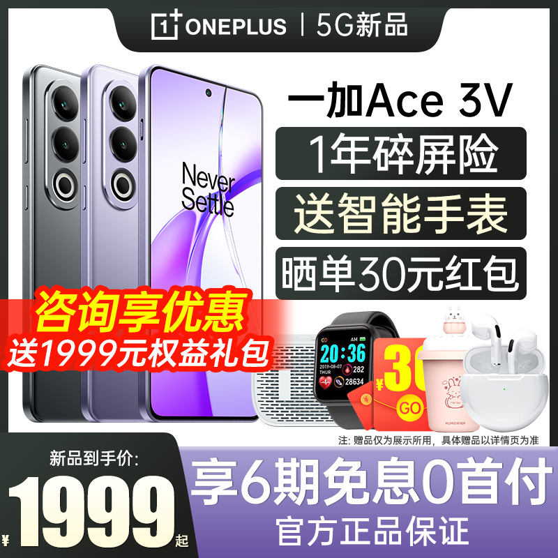 OPPO 一加ACE3v新品手机一加ace3v智能拍照手机5g新款OnePlus ace3v AI手机oppo手机电竞游戏新品