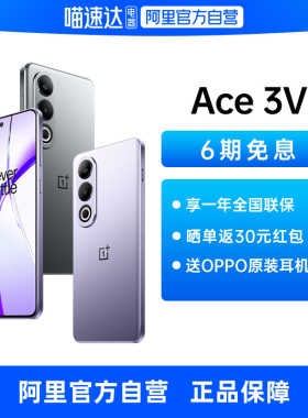 【自营】OPPO 一加 Ace 3V OnePlus一加ace2v手机新款上市oppo1加ace2v1+ace3pro新品5g学生游戏电竞手机
