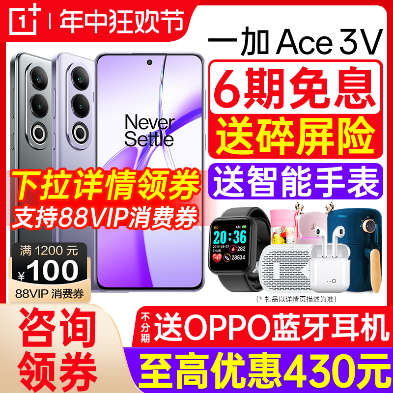 【618活动手机】oppo/一加 ACE 3V 官网手机全新正品全网通 一加官方旗舰店 一加ace3 新款 一加ace3手机