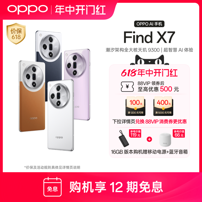 OPPO Find X7 智能长续航超级闪充数码oppo手机官方旗舰店正品学生大屏幕oppo手机oppofindx7 5.5G拍照AI手机
