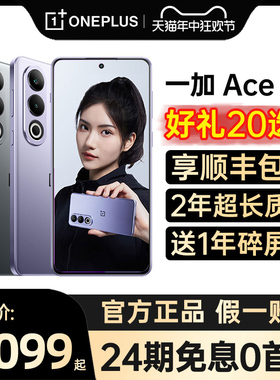 【24期免息】OnePlus/一加 Ace 3V ace3v oppo一加手机官方旗舰店官网正品0ppo新款5g游戏ace2v 一加ace3pro