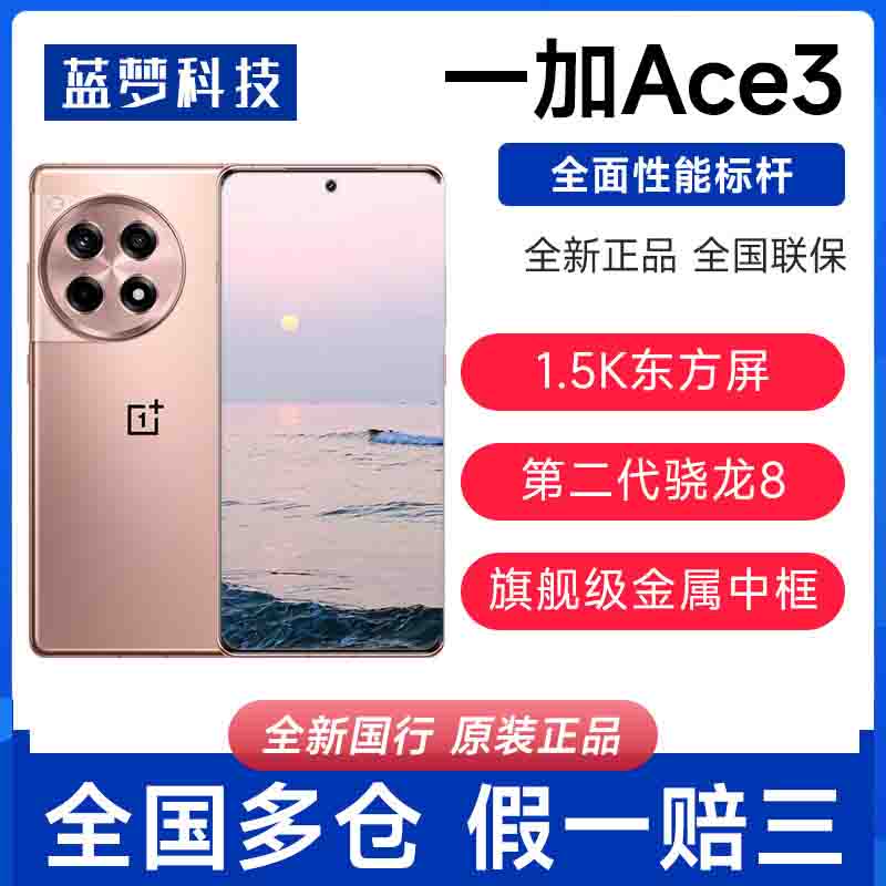 新品OnePlus/一加 Ace 3全网通5G智能拍照游戏正品手机一加ace3