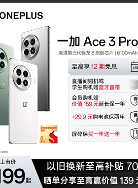 【新品上市】OPPO一加 Ace 3 Pro 新品游戏学生智能骁龙5g手机OPPO官方旗舰店官网正品1加ace3pro手机