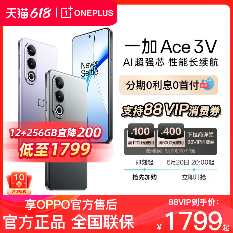 【下单享多重豪礼】OPPO一加Ace3V新款第三代骁龙7+旗舰芯超长续航游戏智能5g手机一加ace3v 一加 ace 3v