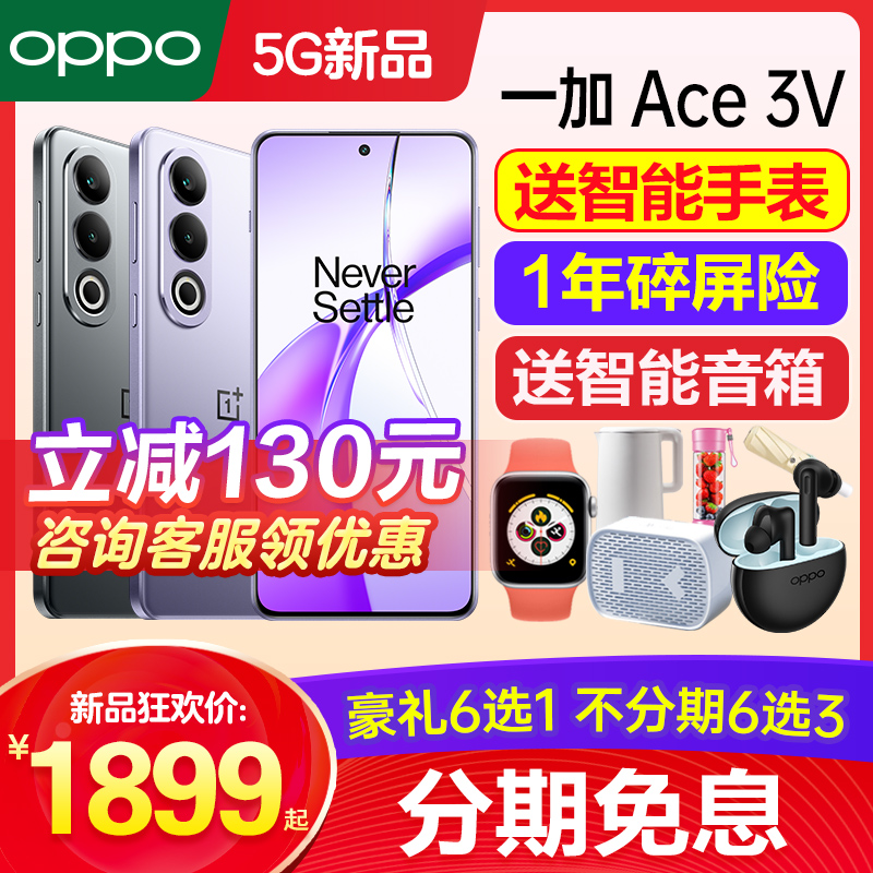 【6期免息】OPPO 一加 Ace 3V OnePlus一加ace2v手机新款上市oppo1加ace2v1+ace3pro新品一加手机官方旗舰店